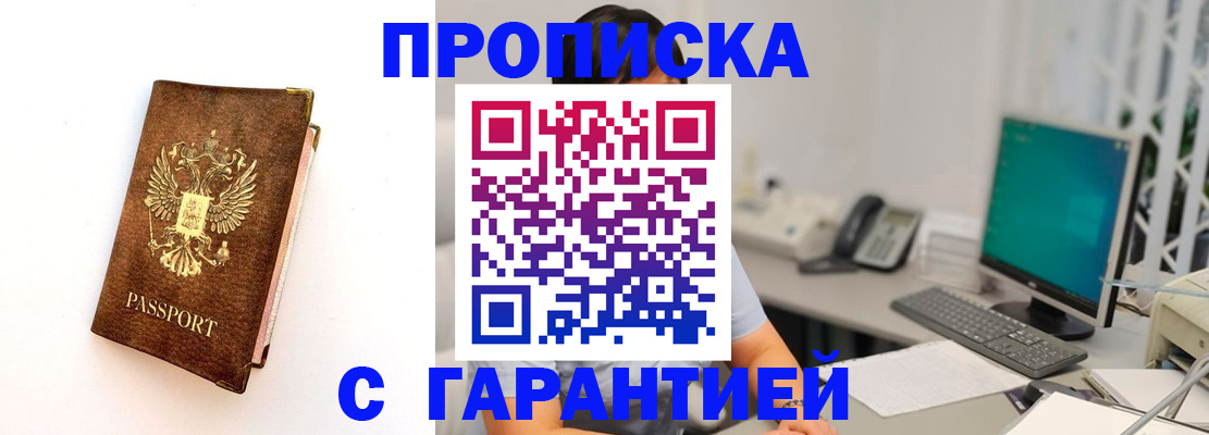 временная регистрация законно в Октябрьском