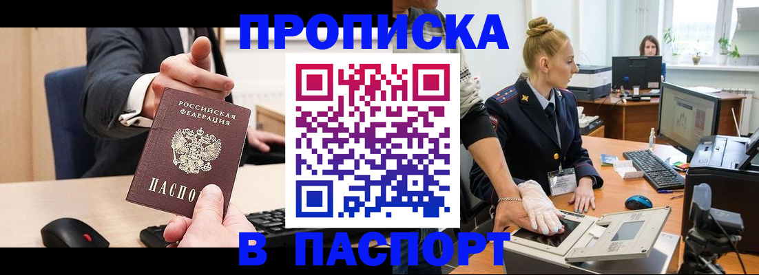 прописка 2025 в Октябрьском