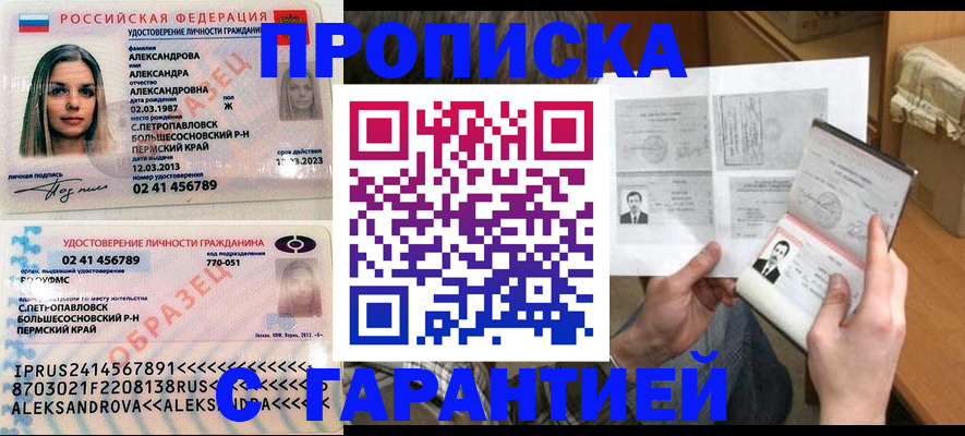 купить прописку в Октябрьском