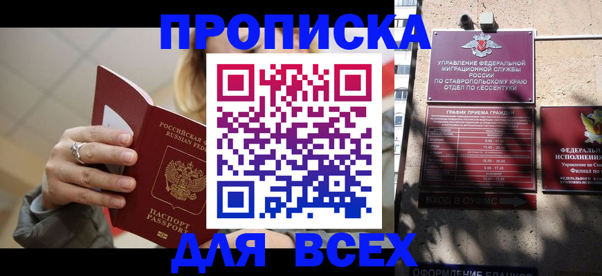 прописка регистрация в Октябрьском
