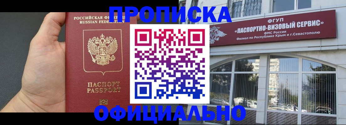 временная прописка в Октябрьском